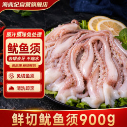 海鼎纪 鲜切鱿鱼须净重900g 海鲜 烧烤火锅 铁板鱿鱼 300g/包*3包