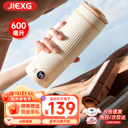 JIEXG 德国便携式烧水杯 电热水杯 电热水壶 加热保温恒温水壶 600ml迷你旅行出差 0.6L