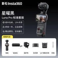 影石 Luna Ultra 口袋云台相机