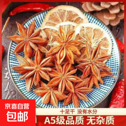 京喜 八角批发正宗大红八角大料纯干无硫组合装八角调味料调料新货香料 八角 30g*1袋