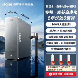 海尔 鲜矿水8年长效净水器家用直饮厨卫净饮机R857