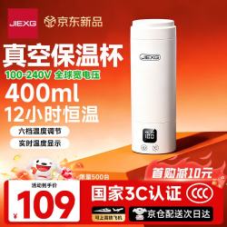 JIEXG 烧水杯保温杯便携式电热水杯旅行办公电加热水杯真空恒温 0.4L 六档调温+送收纳袋