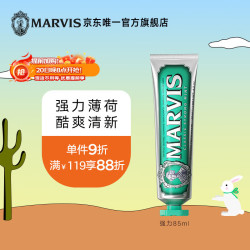 玛尔仕 经典强力薄荷牙膏 85ml