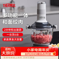 THERMOS 膳魔师 绞肉机2026新款家用小型婴儿辅食机料理白色 2.5L