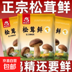 京喜 松茸鲜调味料100g可替代鸡精盐炒菜煲汤松茸菌菇粉儿童适用 松茸鲜 100g*5袋