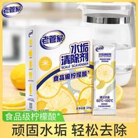 老管家 柠檬酸除垢剂200g*1盒