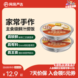 网易严选 全价鲜蒸猫饭 猫湿粮罐头主食级餐盒 新鲜营养 混合口味 50g*2罐
