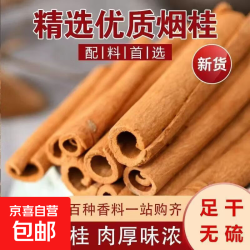 京喜 广西正宗精选肉桂棒精品香薰调酒去腥增香纯天然手工细条去皮肉桂 去皮肉桂 50g*1袋
