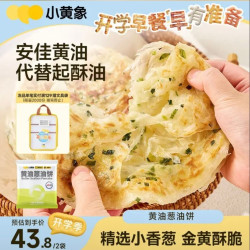 小黄象 黄油葱油饼500g*2袋（共10张）