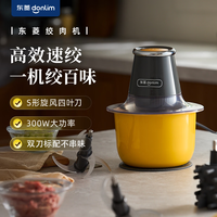 东菱 绞肉机家用绞馅切菜辅食机蒜蓉机 搅拌机料理机 蒜泥打蒜器 2L DL-3751(晨曦黄)