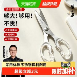 張小泉 多功能 不锈钢剪刀
