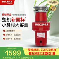 贝克巴斯 智能垃圾处理器自动关机反转无线开关E60s