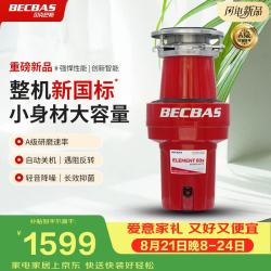 贝克巴斯 智能垃圾处理器自动关机反转无线开关E60s