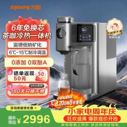 九阳 台式净水器 制冷即热茶咖萃取家用净饮机六年免换芯富锶矿化水免安装RH680
