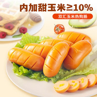 双汇 香肠即食方便食品火腿肠 玉米热狗32g*10支