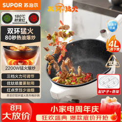苏泊尔 有钛电炒锅2200W猛火爆炒4L家用蒸煮一体多功能锅炒菜专用锅不粘锅配蒸架 CJ
