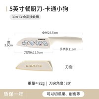 88VIP：卡罗特 水果刀菜刀家用厨房切片刀切菜刀辅食刀具不锈钢女士厨师刀