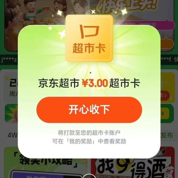 京东 黑眼圈社区 参与话题互动赢随机卡/优惠券等 参与话题并发文周五20点瓜分100万 实测3元