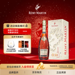 人头马 Remy Martin）CLUB干邑白兰地中秋限量版 昂首射星700mL 1瓶 CLUB昂首射星