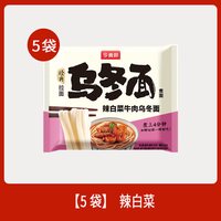 今麦郎 乌冬面辣白菜牛肉粗面条5袋方便面待煮食面含酱料包泡面ms