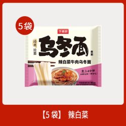 今麦郎 乌冬面辣白菜牛肉粗面条5袋方便面待煮食面含酱料包泡面ms