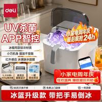 得力 制冰机家用小型宿舍便携子弹冰迷你小功率制冰神器全自动饮水机冰块机UV杀菌