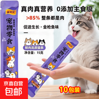 京喜 猫条宠物零食补充营养补水增肥流质幼猫成猫湿粮猫咪猫粮发腮食物 15g /包 金枪鱼味