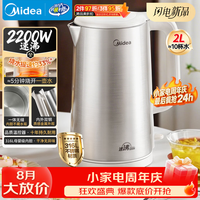 美的 电热水壶烧水壶2200W速沸双钢自动断电316L母婴级不锈钢2L大容量2026新款