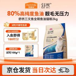 麦富迪 猫粮 舒然鱼油美毛成幼猫粮 美毛长肉亮毛护肤全期猫粮 全期三文鱼2kg