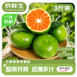 京鲜生 云南高山沃柑3斤 单果110-130g