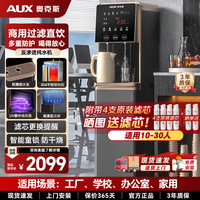 奥克斯 净水器开水器商用饮水机直饮加热一体机立式反渗透纯水机单位办公室用净饮一体机X1温热