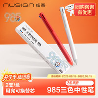 纽赛 三色中性笔0.5mmST头 黑红蓝多色笔 彩色刷题笔黑色加量 2支NS565-2得力旗下高端品牌 黑红蓝三色中性笔2支