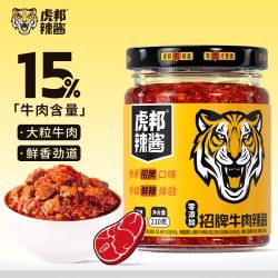 虎邦 辣椒酱 招牌牛肉酱210g 15%肉含量 辣酱鲜椒酱 下饭菜拌饭拌面酱