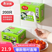 美丽雅 一次性保鲜罩 食品级保鲜膜套自封松紧口饭菜防串味防尘罩 2盒共200只