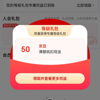京东幸福医药海外京东自营旗舰店入会有（ 5 0 ）京豆
