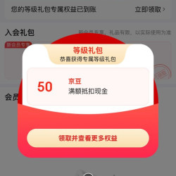 京东幸福医药海外京东自营旗舰店入会有（ 5 0 ）京豆