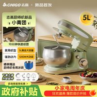 志高（CHIGO）小青团厨师机家用和面机全自动揉面机5L打蛋器和面机打发搅拌机1200W功率SC-659绿色