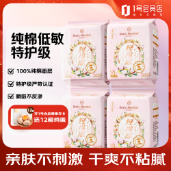 1号会员店 纯棉面层 卫生巾