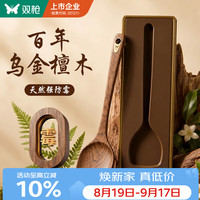 双枪 乌檀木锅铲 家用无漆无蜡加长防烫 炒菜木铲子 不粘锅炒菜铲
