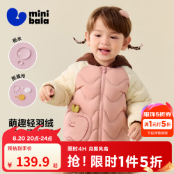 迷你巴拉 男童女童轻暖羽绒服儿童萌趣造型冬连帽外套25年 粉红60033  110
