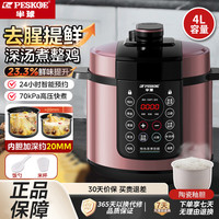 Peskoe 电压力锅新款家用多功能4升-6升智能快速炖肉煮饭煲汤多功能陶瓷釉不沾深汤高压锅电饭煲