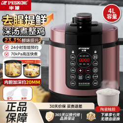 Peskoe 电压力锅新款家用多功能4升-6升智能快速炖肉煮饭煲汤多功能陶瓷釉不沾深汤高压锅电饭煲