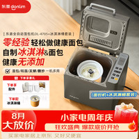 东菱 全自动家用面包机可预约智能双撒高成功率多功能和面机冰淇淋机DL-4705灰 DL