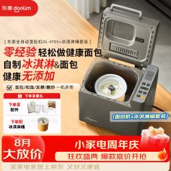 东菱 全自动家用面包机可预约智能双撒高成功率多功能和面机冰淇淋机DL-4705灰 DL