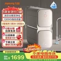 九阳 净饮机直饮机净水器1300G出水流速 双出水RO反渗透厨下6年长效RO膜净水机R509