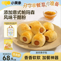小黄象 迷你肠仔包 100g*5袋（共20个）香肠卷夜宵儿童早餐速冻半成品