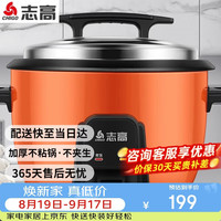 志高 电饭煲商用电饭锅食堂酒店餐厅特大号老式大容量保温蒸饭煲煮饭锅10人20人以上家用
