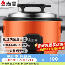 志高 电饭煲商用电饭锅食堂酒店餐厅特大号老式大容量保温蒸饭煲煮饭锅10人20人以上家用