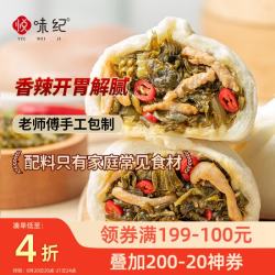 悦味纪 香辣雪菜肉丝老面大包 320g*3包 手工包子