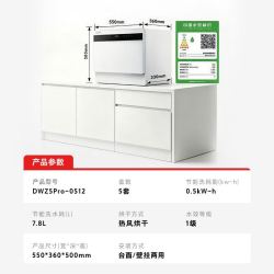 东芝 白珍珠Z5Pro台式洗碗机 一级水效 5+1套可壁挂可嵌入 UV除菌 母婴级四星消毒
